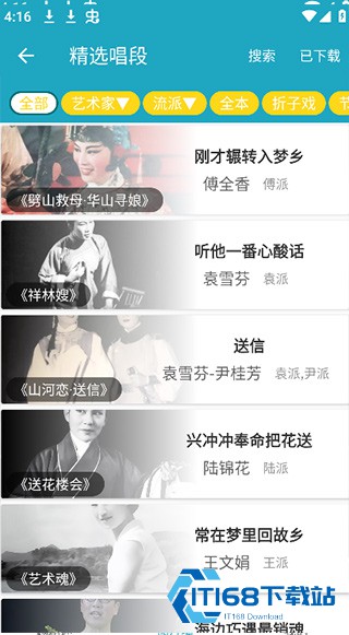 越剧迷