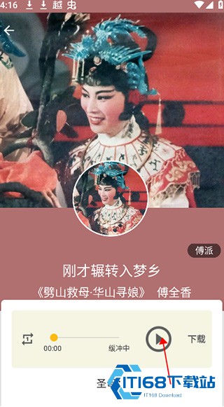 越剧迷