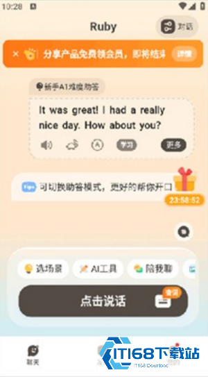 语境AI口语
