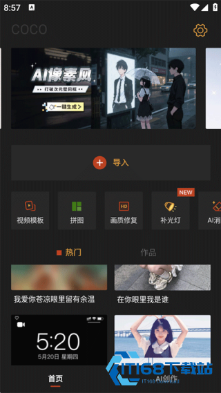 可可修图