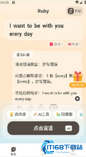 语境AI口语