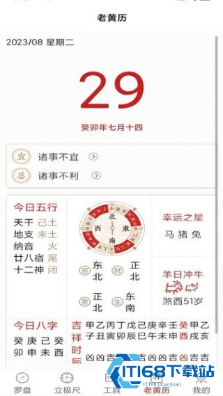 飞星罗盘
