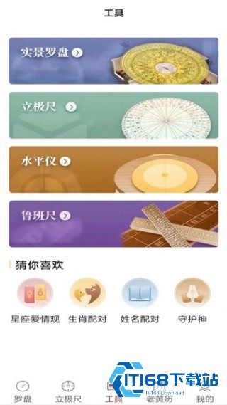 飞星罗盘