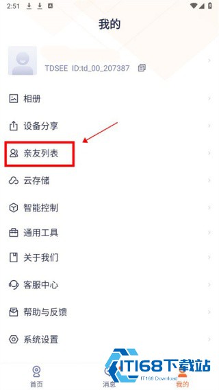 腾达安防