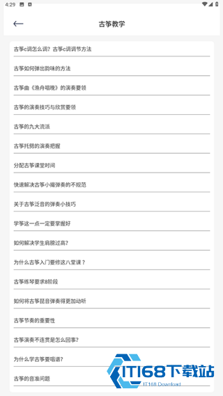 iGuzheng爱古筝专业版