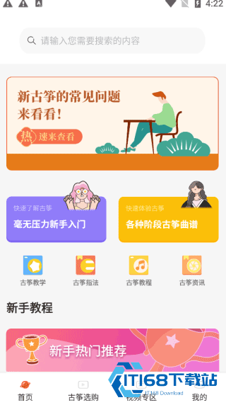 iGuzheng爱古筝专业版
