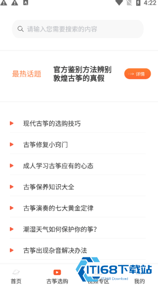 iGuzheng爱古筝专业版