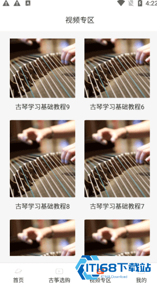 iGuzheng爱古筝专业版