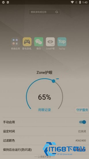 Zone护眼旧版本