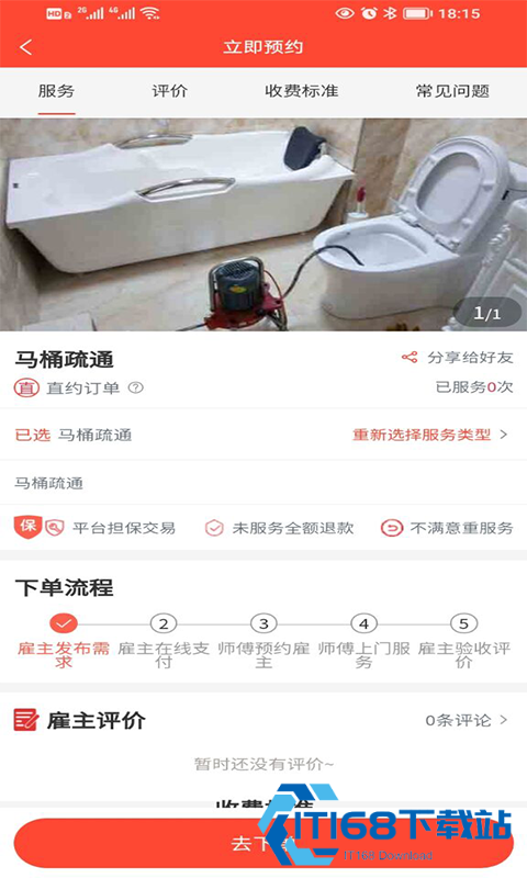 师傅到家接单版