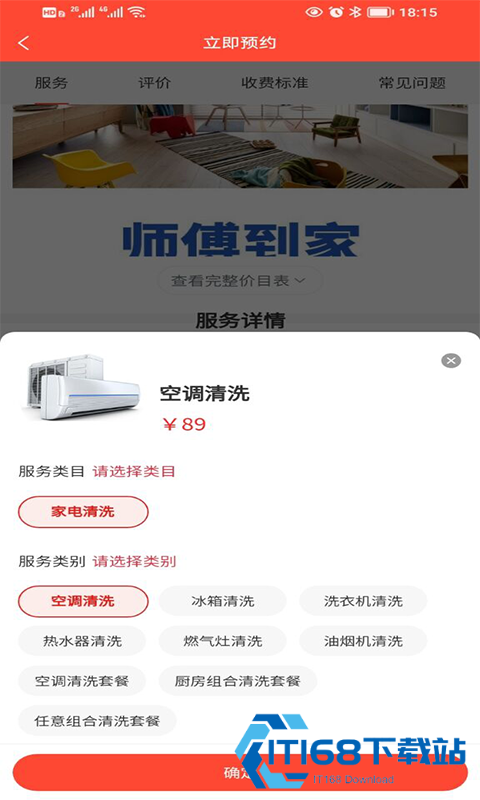 师傅到家接单版