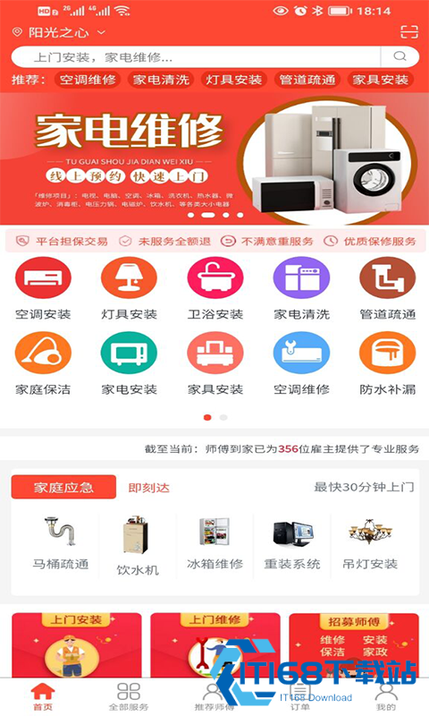 师傅到家接单版
