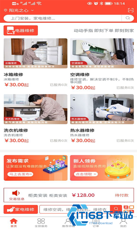 师傅到家接单版