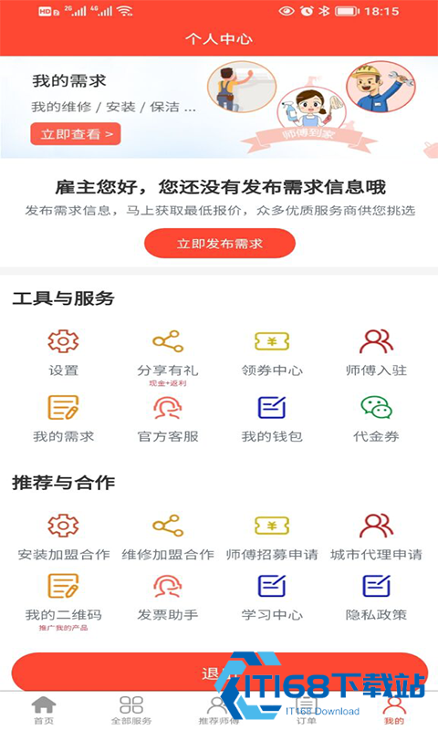 师傅到家接单版