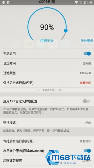Zone护眼旧版本