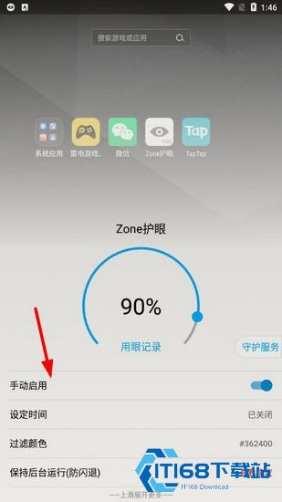 Zone护眼旧版本