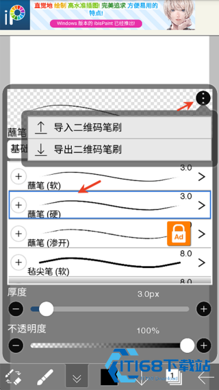 爱笔思画X国际版