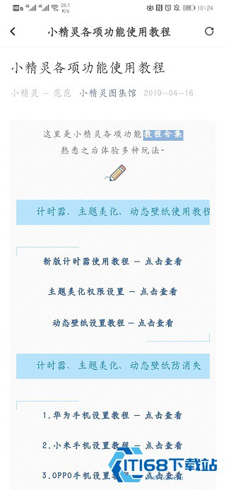 小精灵美化旧版