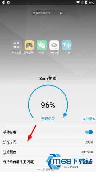 Zone护眼旧版本