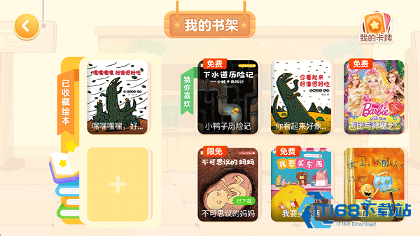叫叫绘本故事