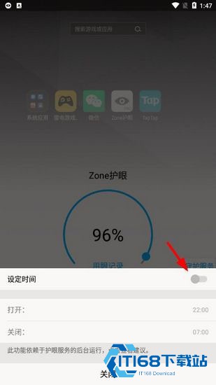 Zone护眼旧版本