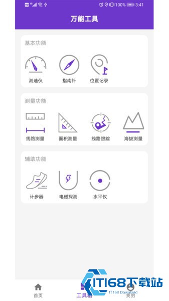 GPS万能工具