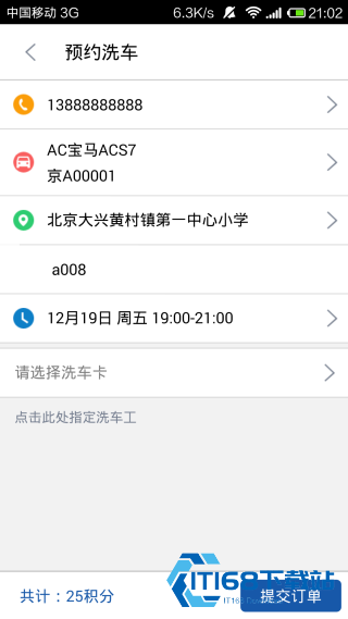 e洗车