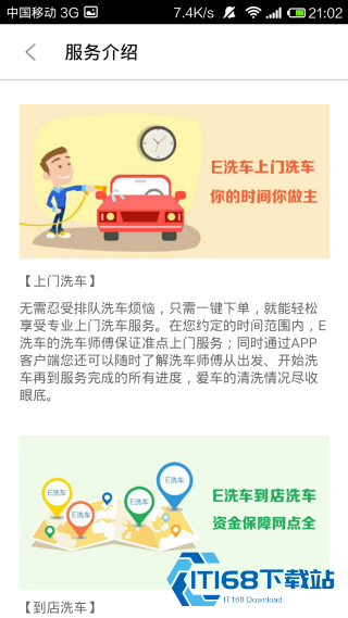 e洗车