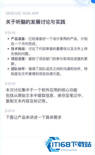 听脑AI