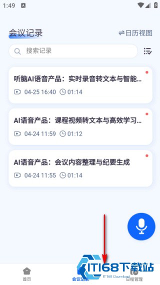 听脑AI