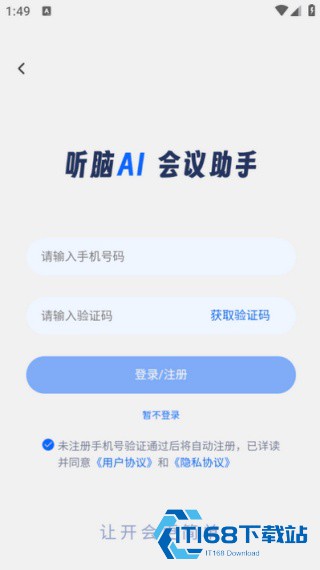 听脑AI