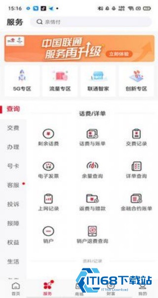 联通办公
