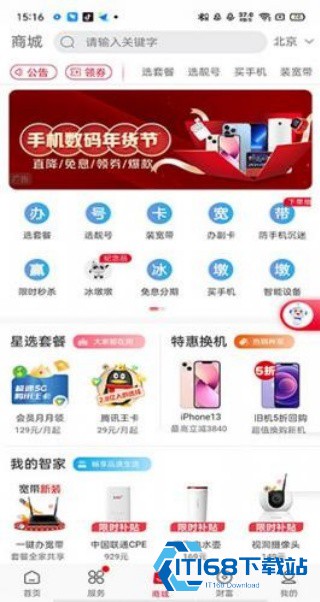 联通办公