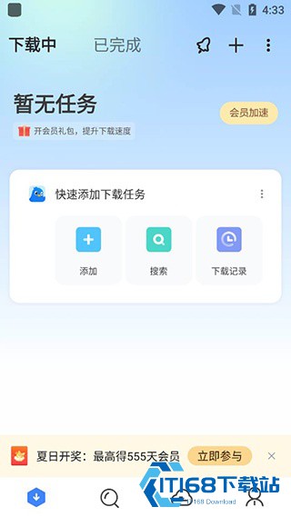 迅雷5.8经典版