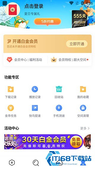 迅雷5.8经典版
