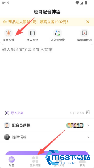 逗哥配音神器