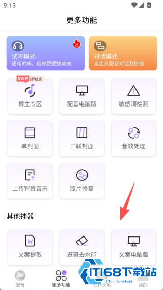 逗哥配音神器