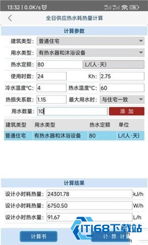 给排水计算器