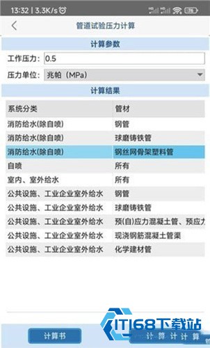 给排水计算器