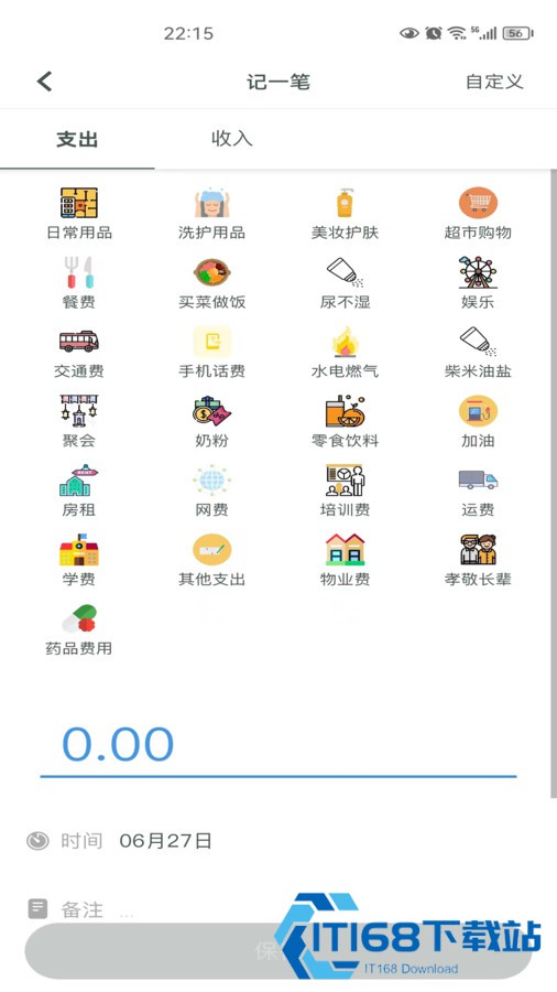 得到记账