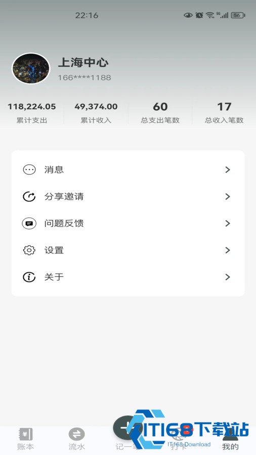 得到记账