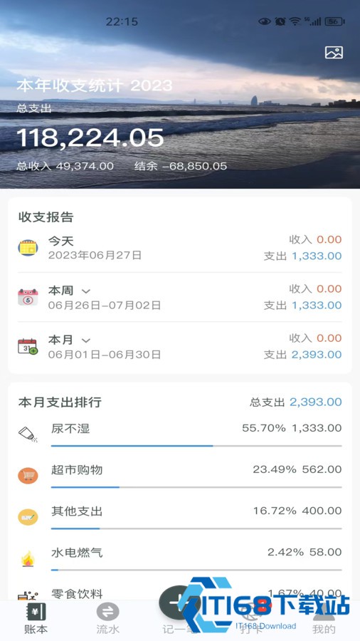 得到记账