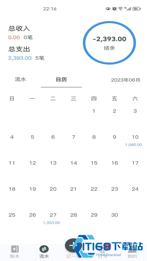 得到记账