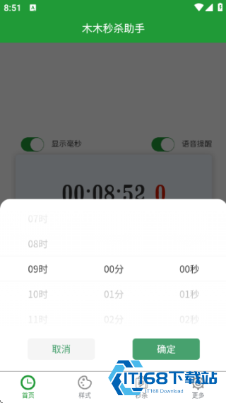 木木秒杀助手