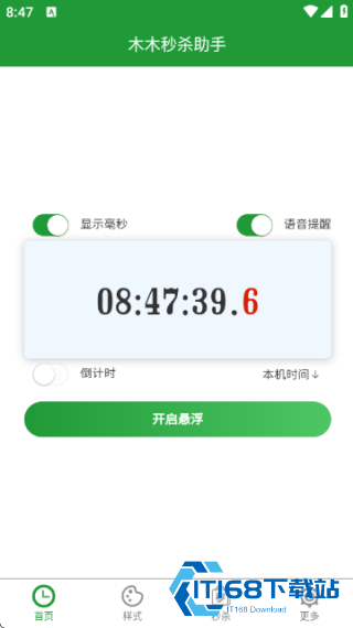 木木秒杀助手