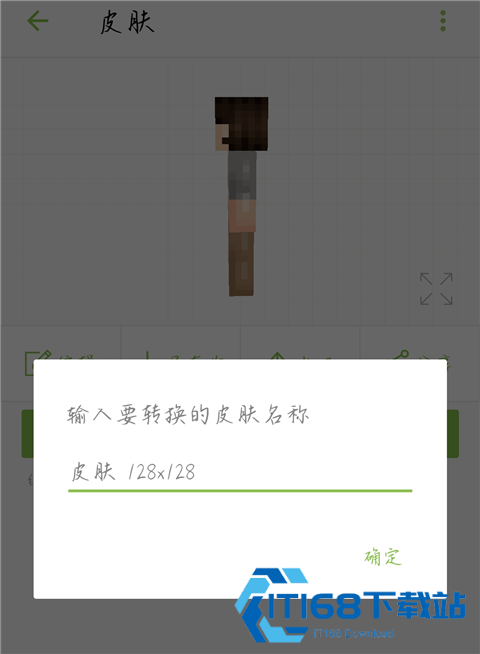 我的世界皮肤制作器中文版