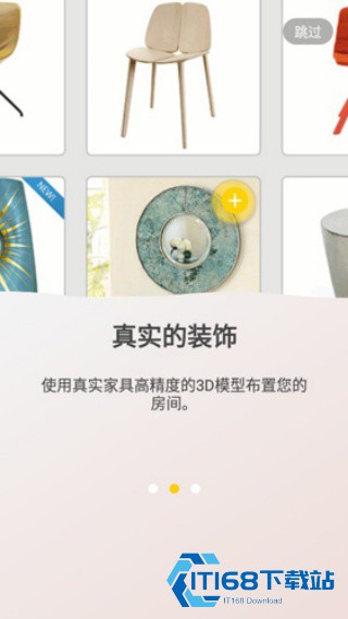 美家达人Homestyler
