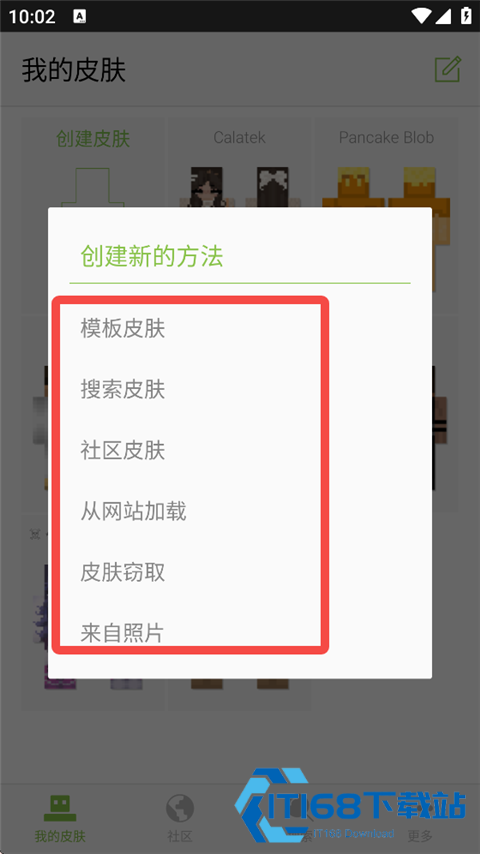 我的世界皮肤制作器中文版