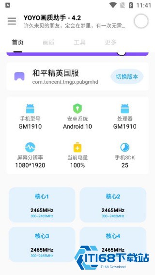 yoyo画质助手