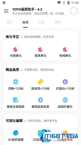 yoyo画质助手